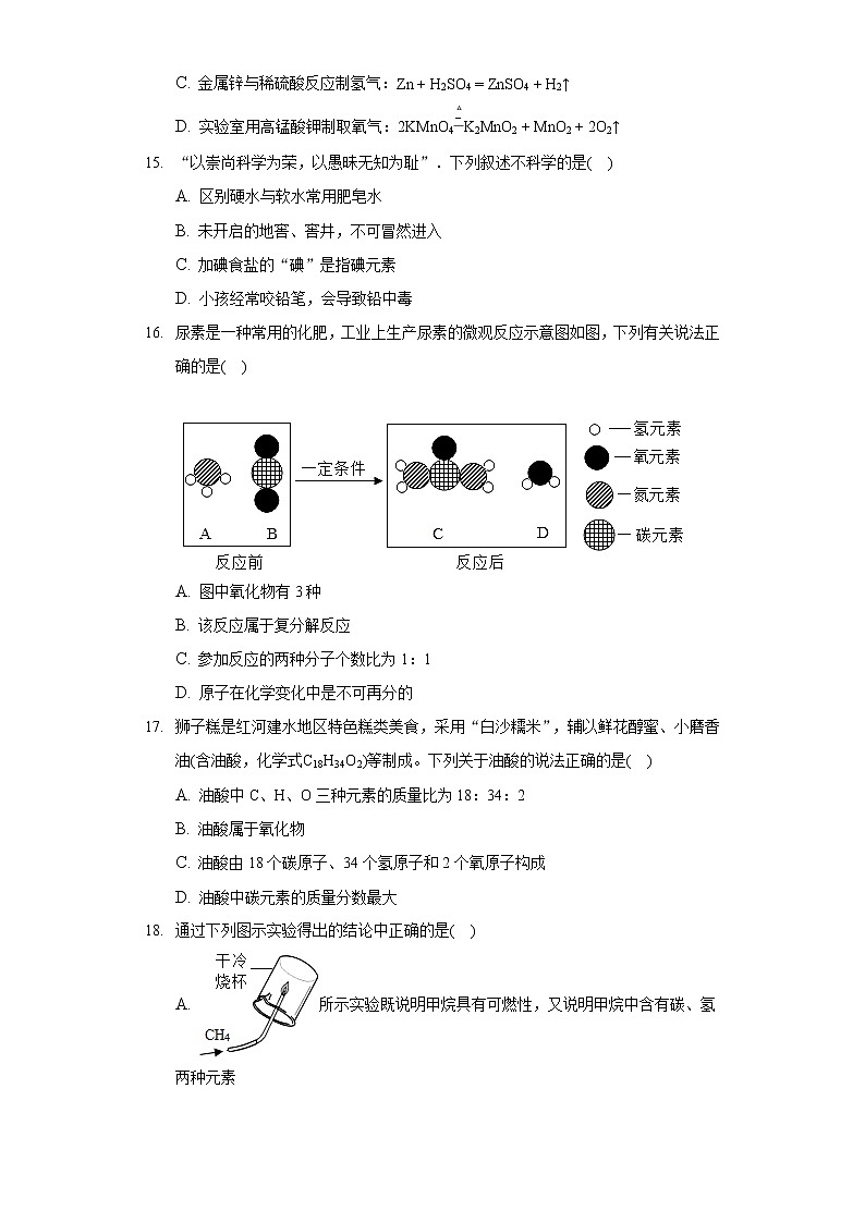 2020-2021学年云南省大理州祥云县九年级（上）期末化学试卷第3页