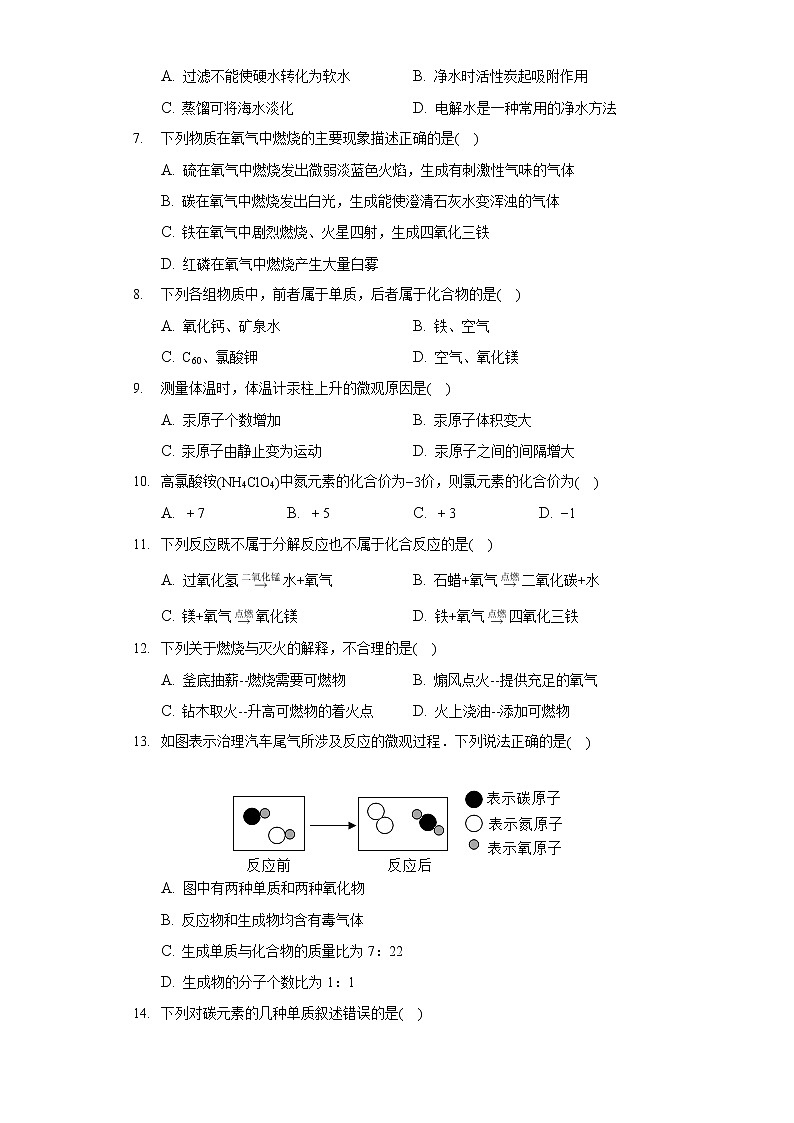 2020-2021学年湖南省怀化市溆浦县九年级（上）期末化学试卷02