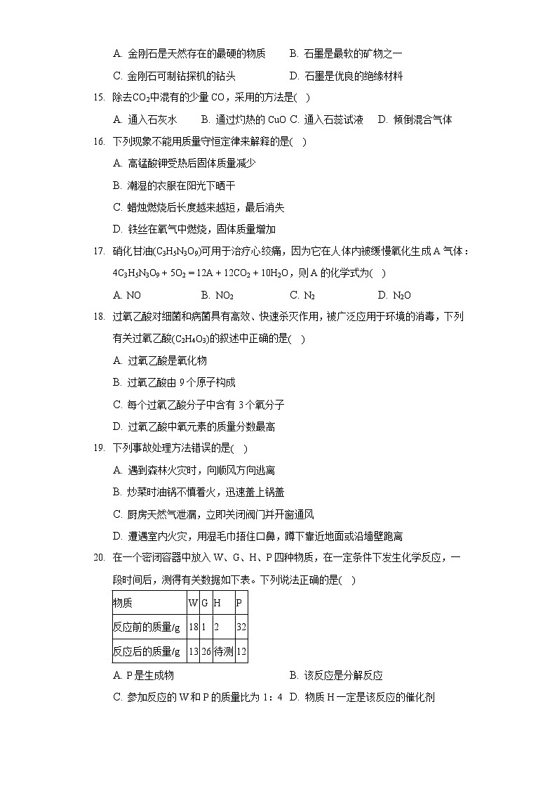2020-2021学年湖南省怀化市溆浦县九年级（上）期末化学试卷03