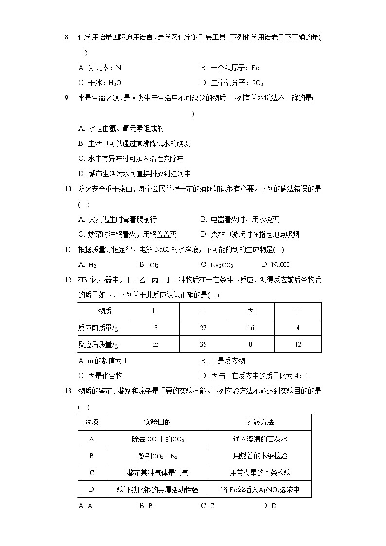 2020-2021学年湖南省张家界市永定区九年级（上）期末化学试卷02