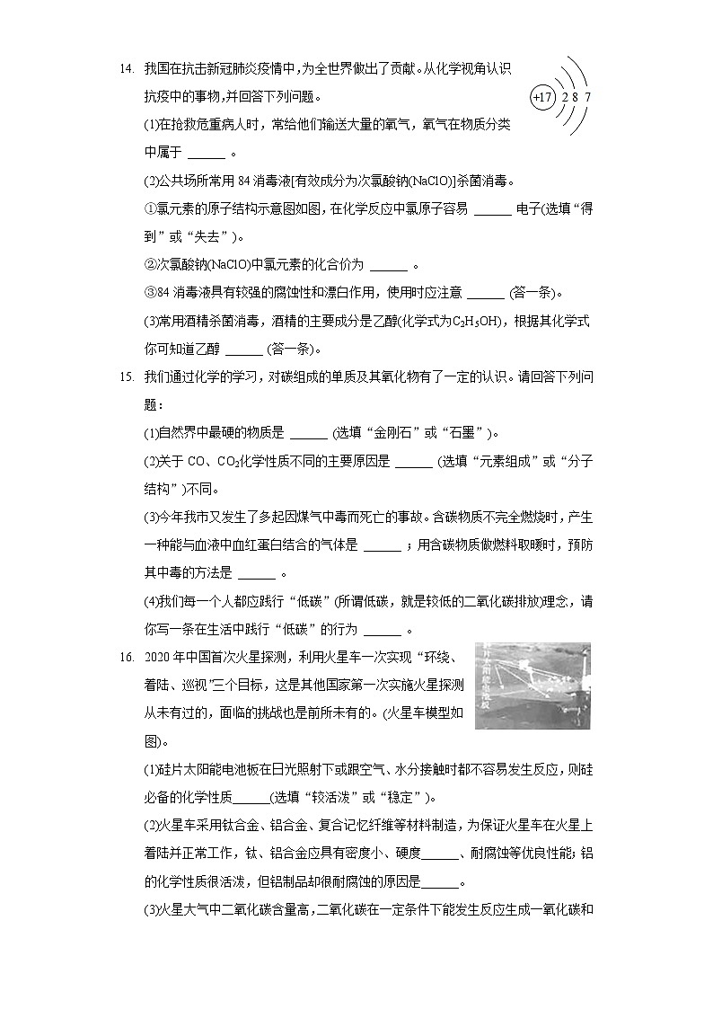 2020-2021学年湖南省张家界市永定区九年级（上）期末化学试卷03