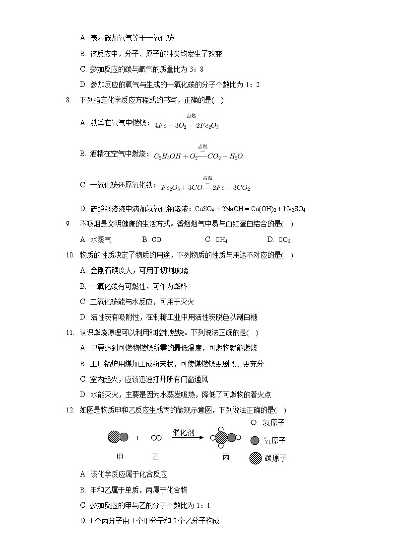 2020-2021学年湖南省常德市汉寿县九年级（上）期末化学试卷02
