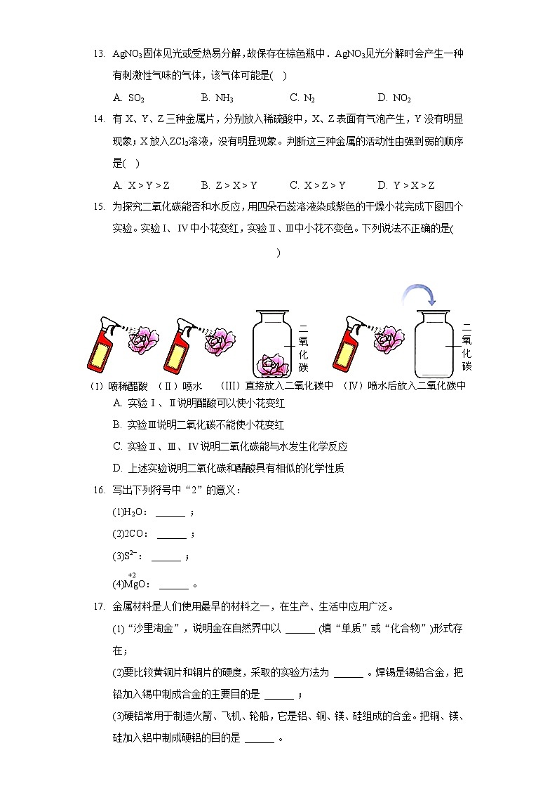 2020-2021学年湖南省常德市汉寿县九年级（上）期末化学试卷03