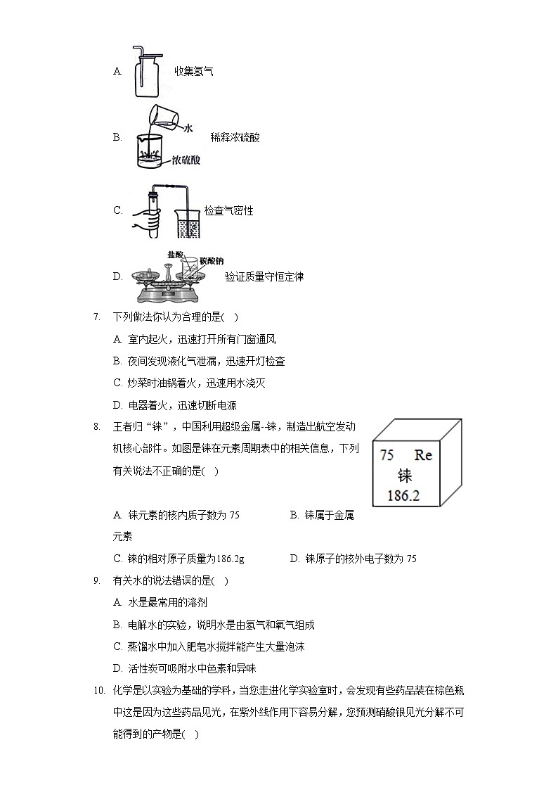 2020-2021学年河南省南阳市淅川县九年级（上）期末化学试卷02
