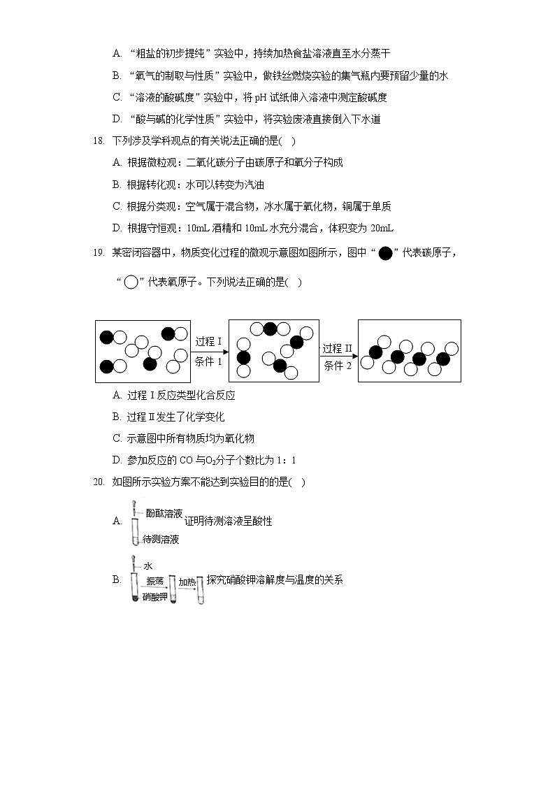 2020-2021学年河北省唐山市遵化市九年级（上）期末化学试卷第3页