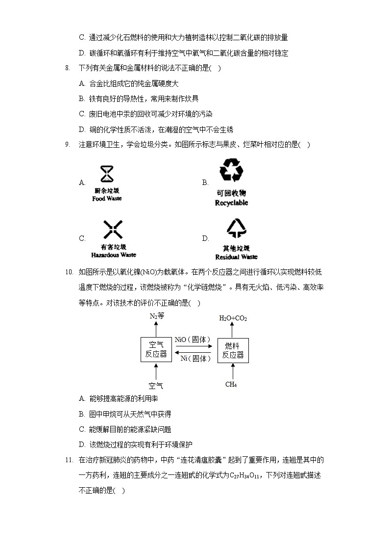 2020-2021学年河北省廊坊市霸州市九年级（上）期末化学试卷03