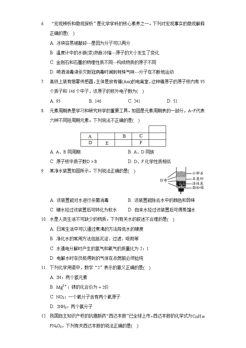 2020-2021学年河北省承德市宽城县九年级（上）期末化学试卷02