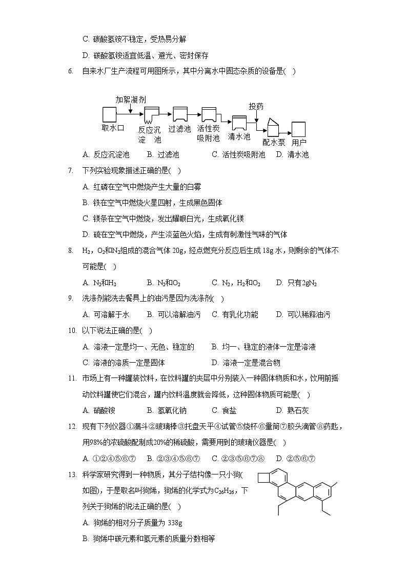 2020-2021学年河北省沧州市任丘市九年级（上）期末化学试卷第2页