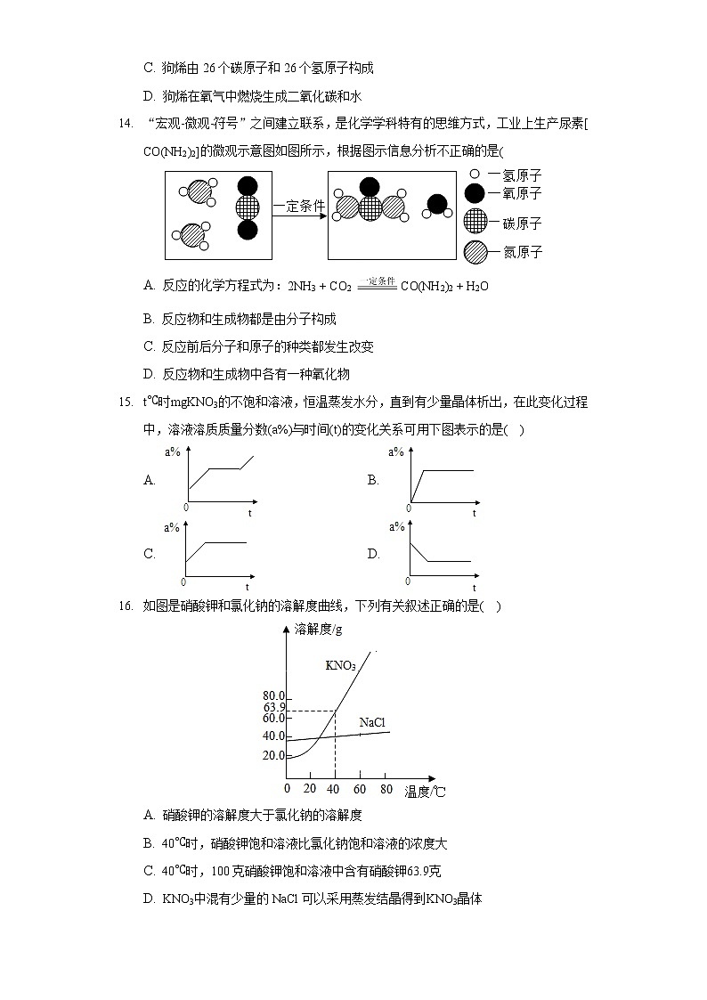 2020-2021学年河北省沧州市任丘市九年级（上）期末化学试卷第3页