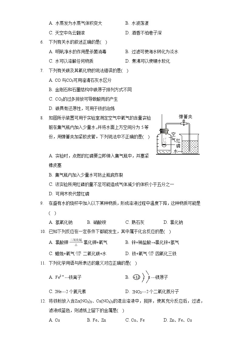 2020-2021学年河北省沧州市青县九年级（上）期末化学试卷第2页