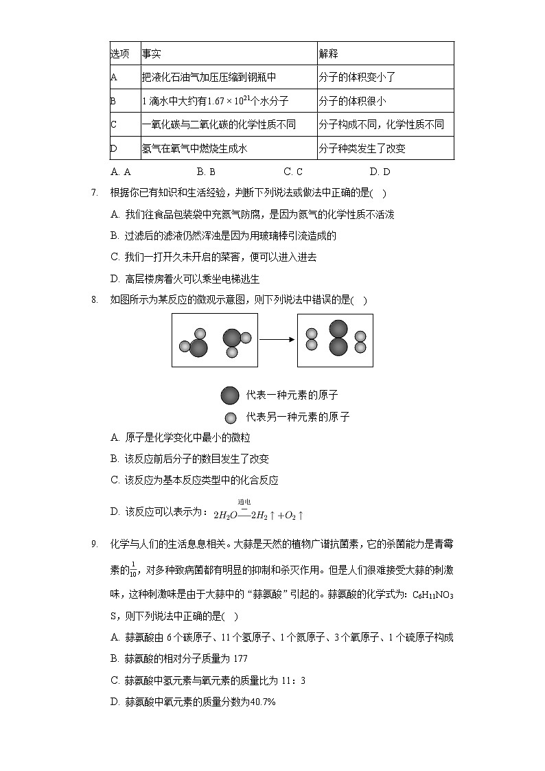 2020-2021学年贵州省铜仁市九年级（上）期末化学试卷02