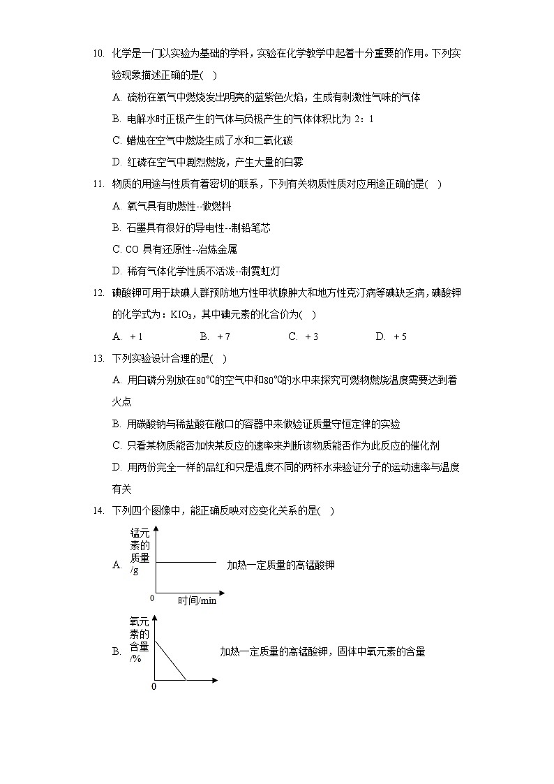 2020-2021学年贵州省铜仁市九年级（上）期末化学试卷03
