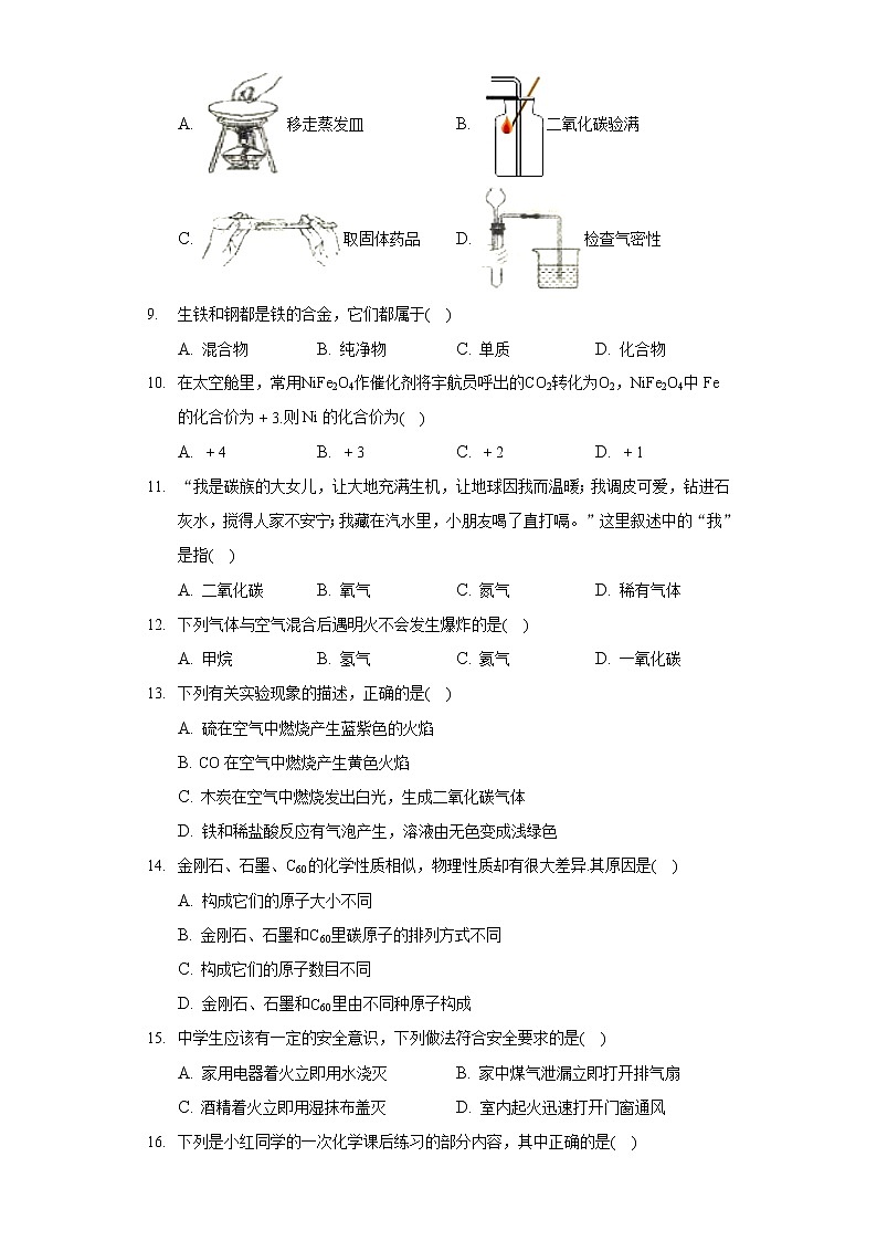 2020-2021学年广西河池市宜州区九年级（上）期末化学试卷02