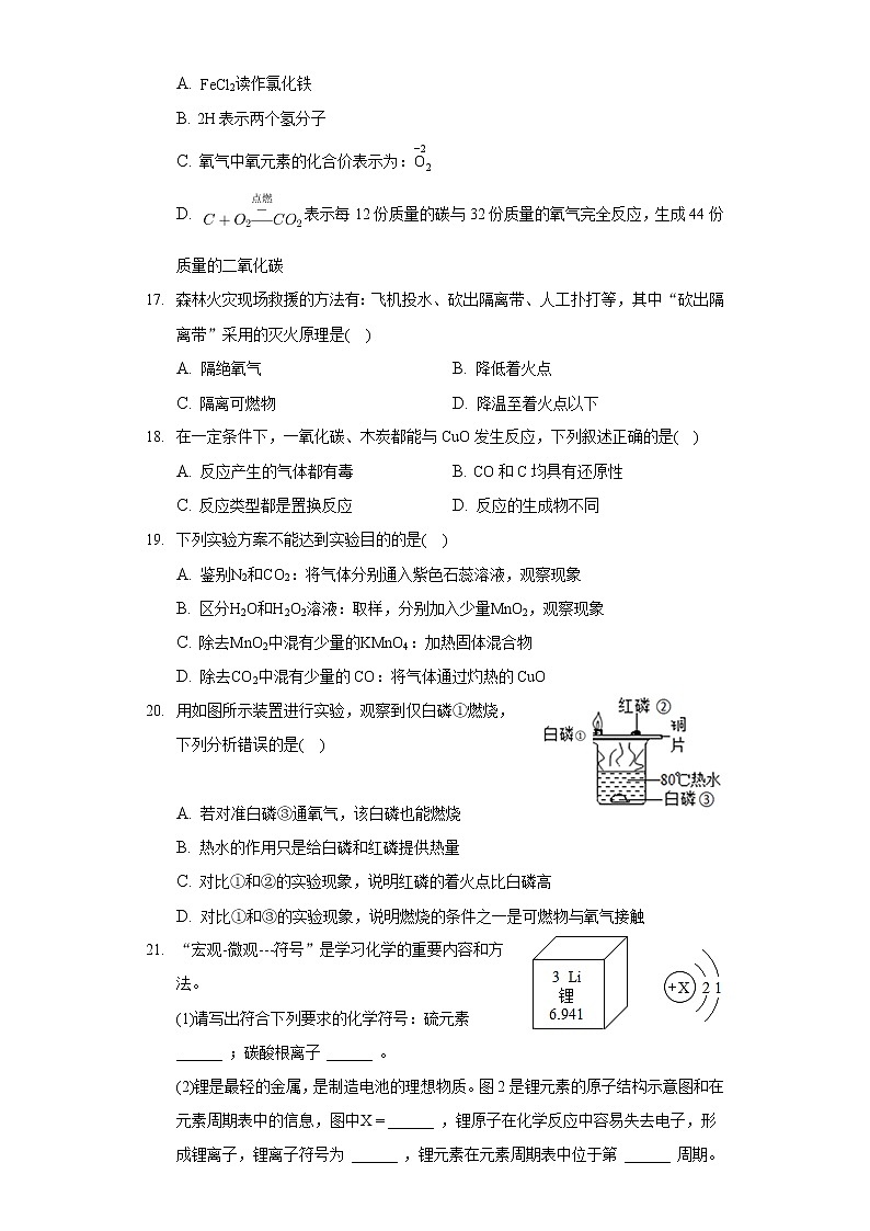 2020-2021学年广西河池市宜州区九年级（上）期末化学试卷03