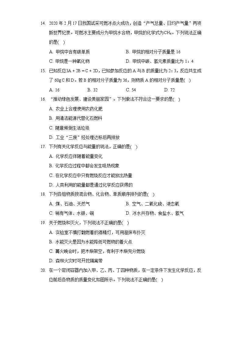 2020-2021学年广西河池市南丹县九年级（上）期末化学试卷03