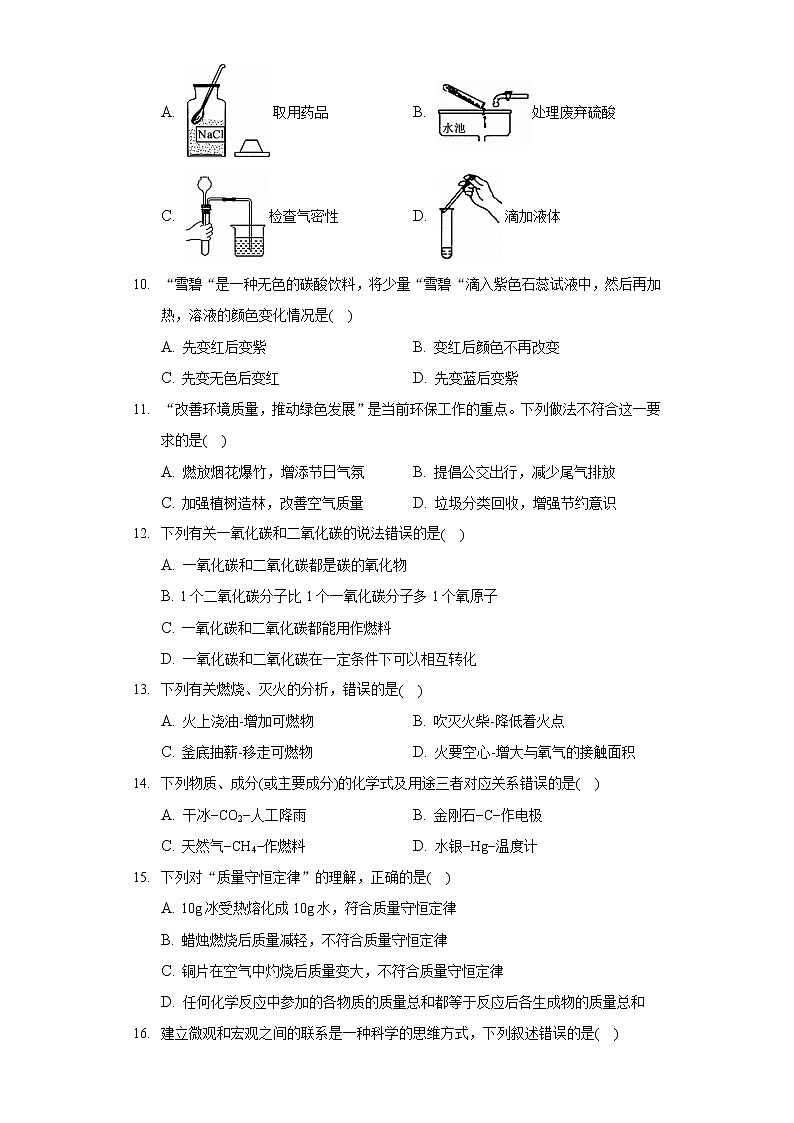 2020-2021学年广西北海市九年级（上）期末化学试卷02