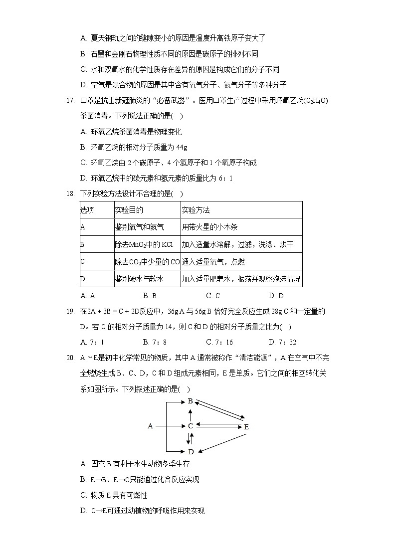 2020-2021学年广西北海市九年级（上）期末化学试卷03