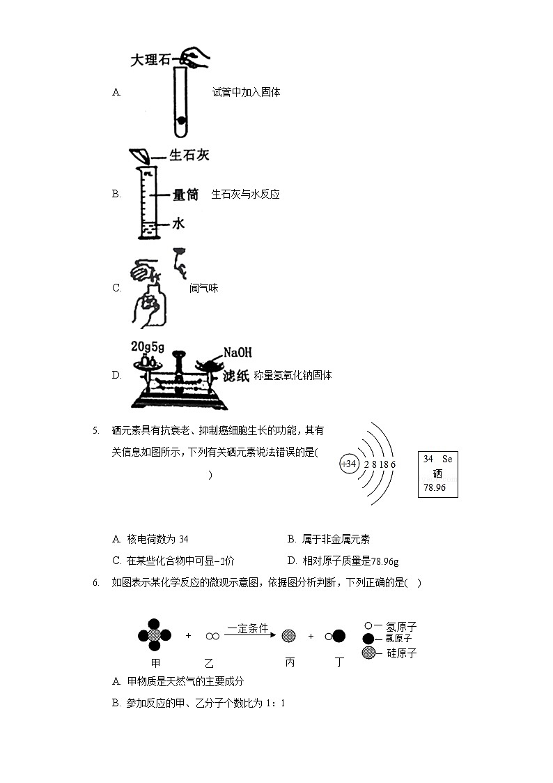 2020-2021学年安徽省安庆市宿松县九年级（上）期末化学试卷第2页