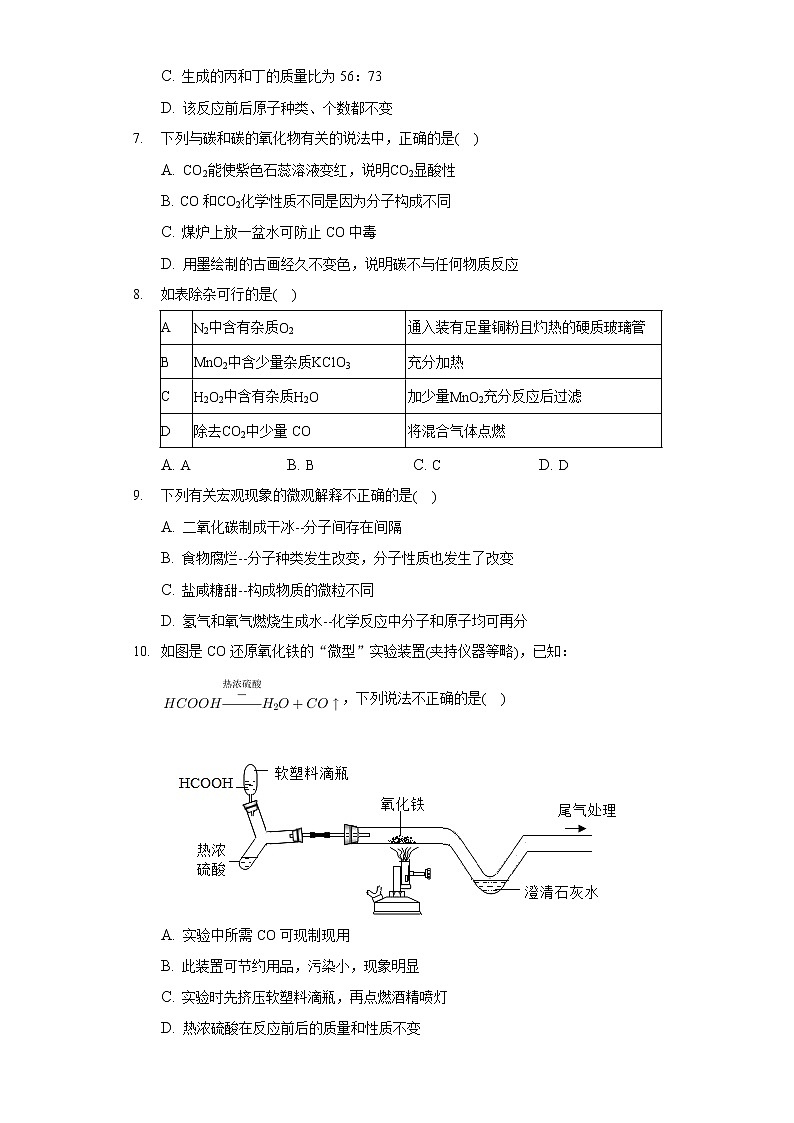 2020-2021学年安徽省安庆市宿松县九年级（上）期末化学试卷第3页