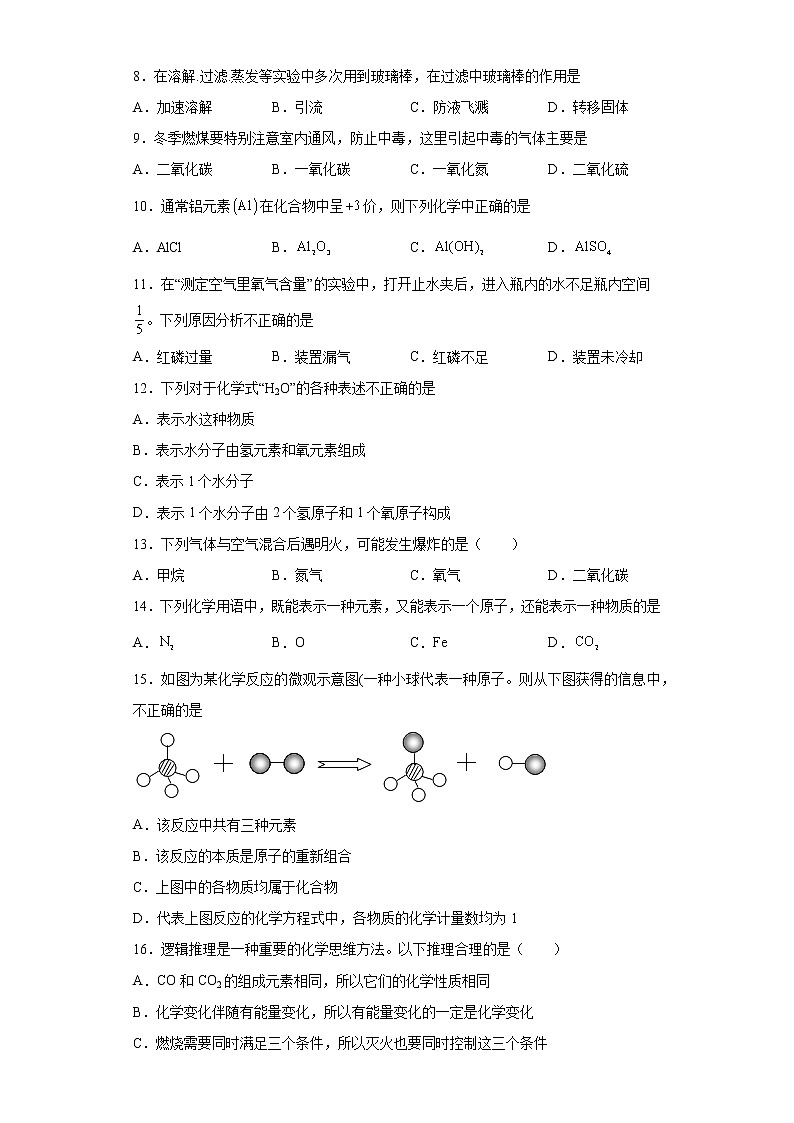 广西百色市平果市2020-2021学年九年级上学期期末化学试题（word版 含答案）02