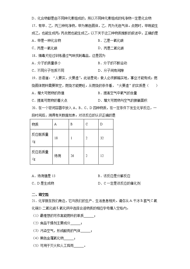 广西百色市平果市2020-2021学年九年级上学期期末化学试题（word版 含答案）03