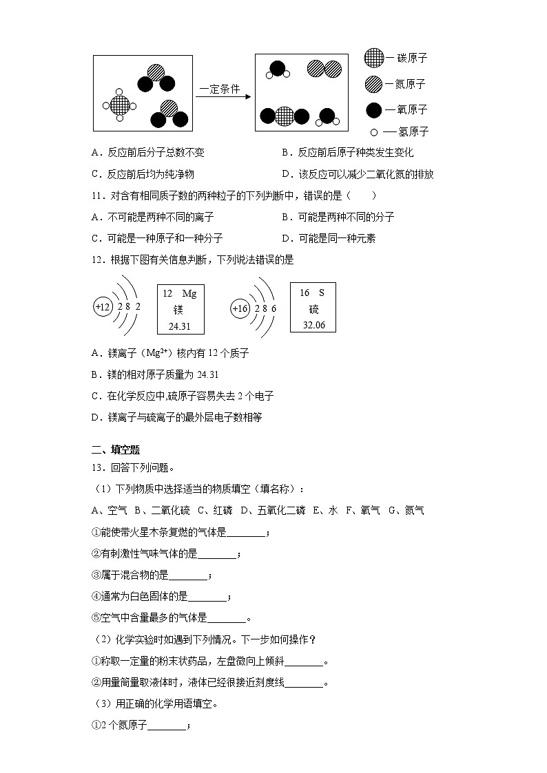 安徽省黄山市休宁县2021-2022学年九年级上学期期中化学试题（word版 含答案）第3页