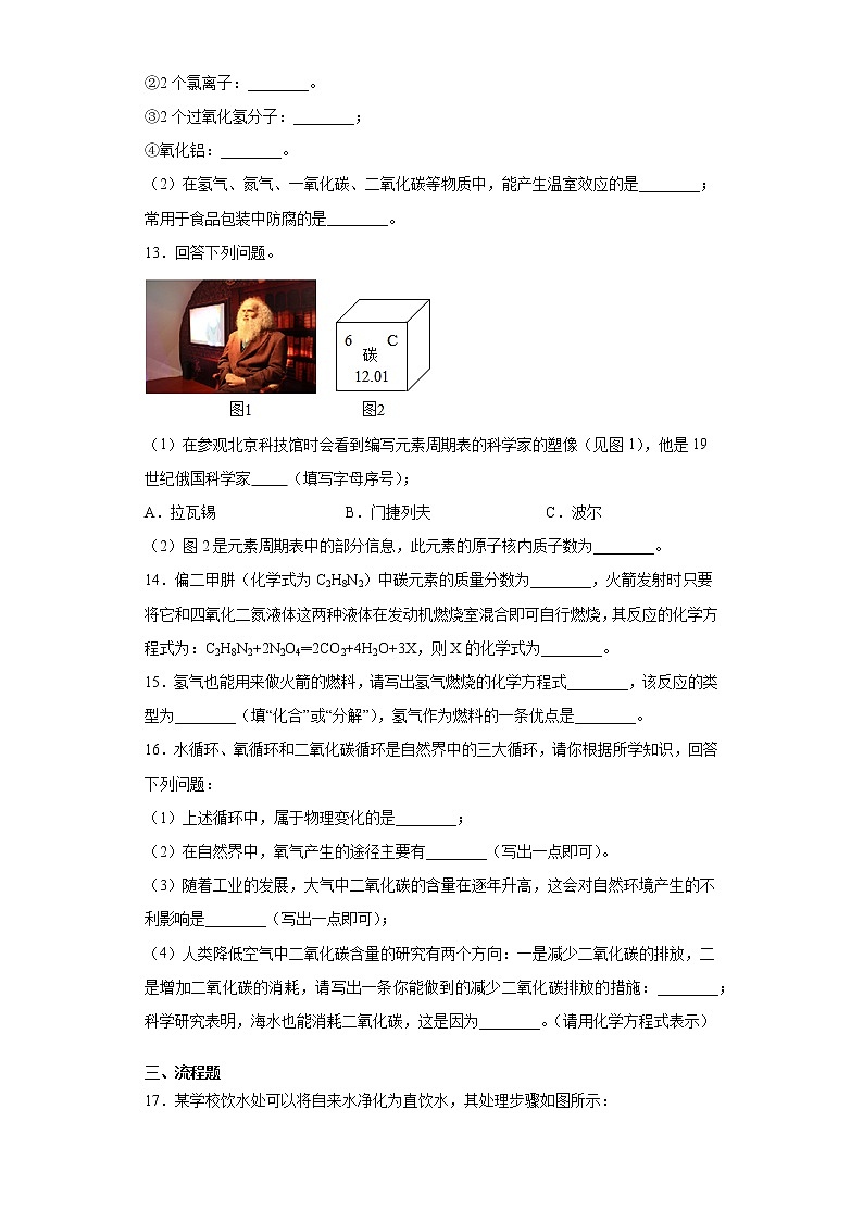 2021-2022学年九年级上学期人教版化学期末复习试题（三）（word版 含答案）第3页