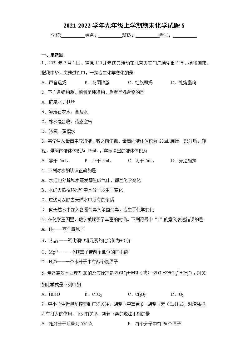 2021-2022学年九年级上学期期末化学试题（word版 含答案）第1页