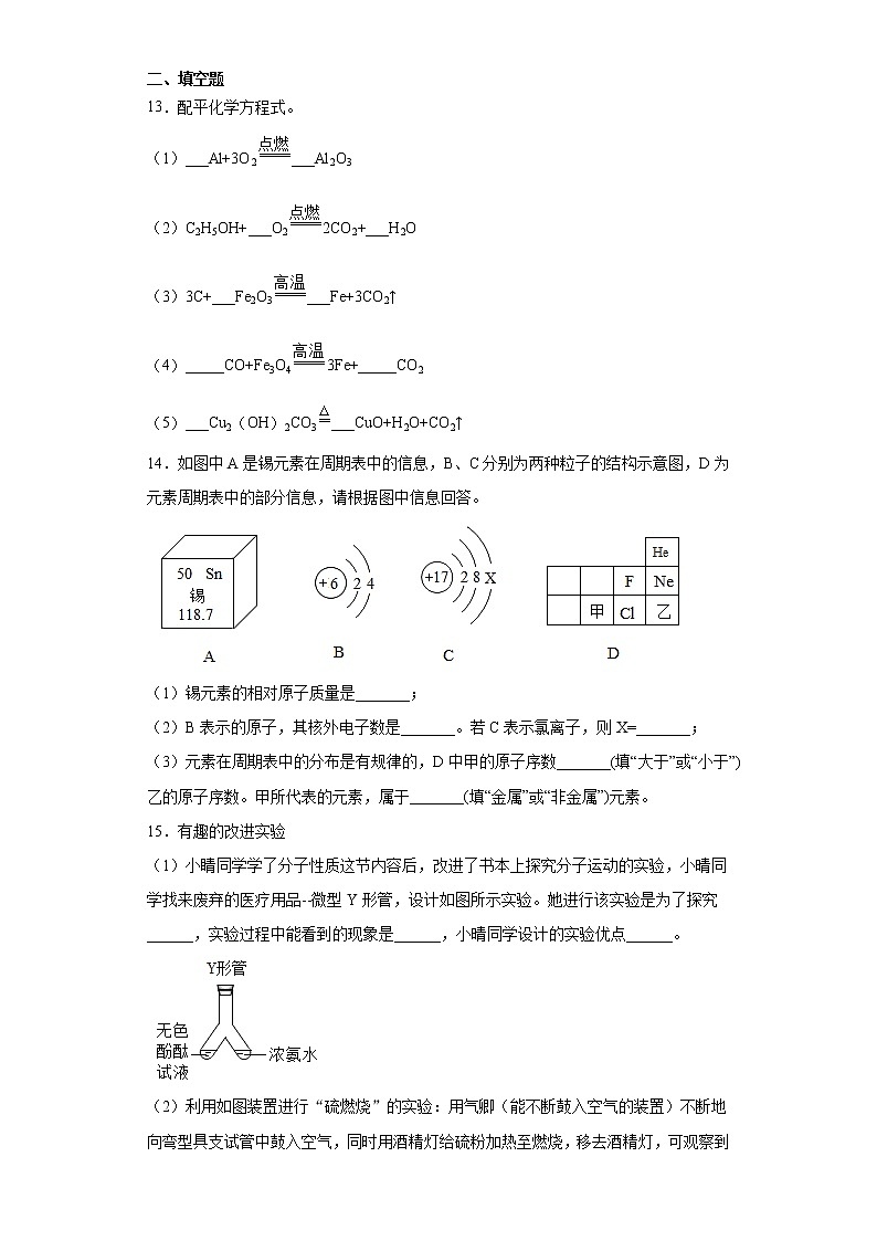 2021-2022学年九年级上学期期末化学试题（word版 含答案）第3页