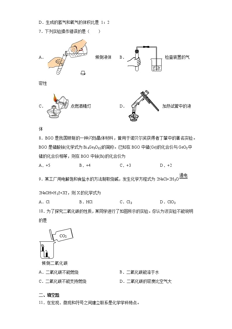九年级第一学期化学期末测试练习-2021-2022学年九年级化学人教版上册（word版 含答案）第2页