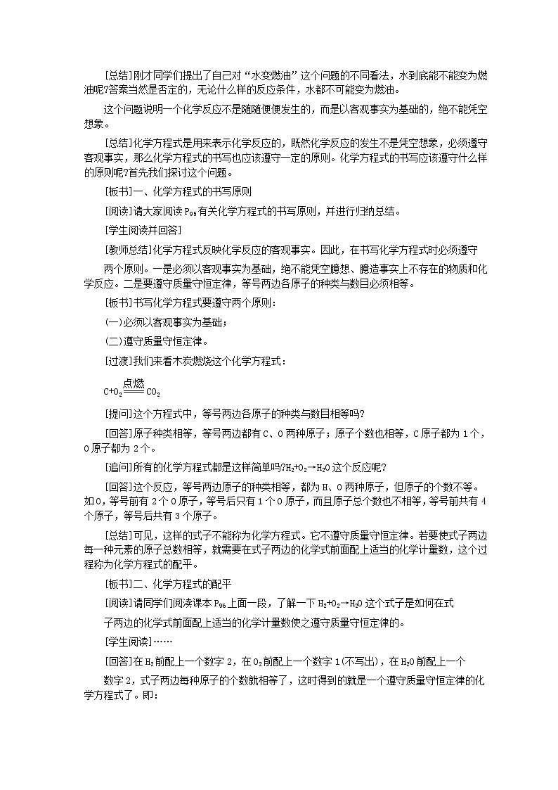 第5单元课题2 如何正确书写化学方程式教案第3页
