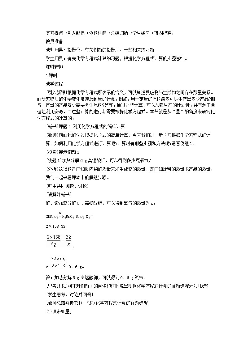 第5单元课题3 利用化学方程式的简单计算教案02