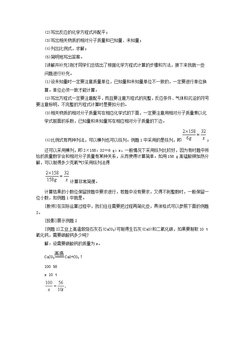 第5单元课题3 利用化学方程式的简单计算教案03