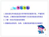 第1单元课题3  走进化学实验室课件PPT