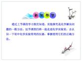第1单元课题3  走进化学实验室课件PPT