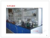 第1单元课题3  走进化学实验室课件PPT
