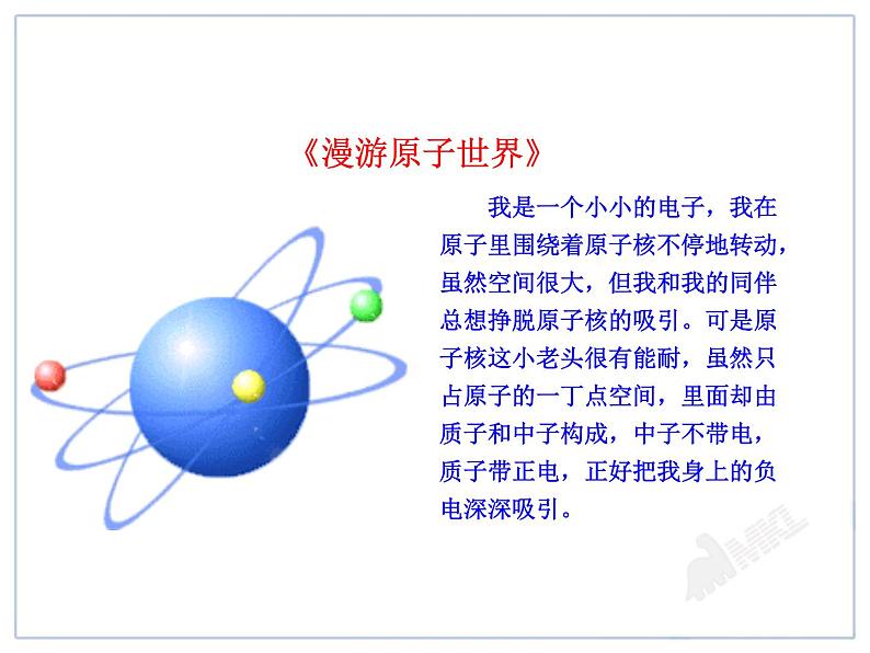 课题2  原子的结构第4页