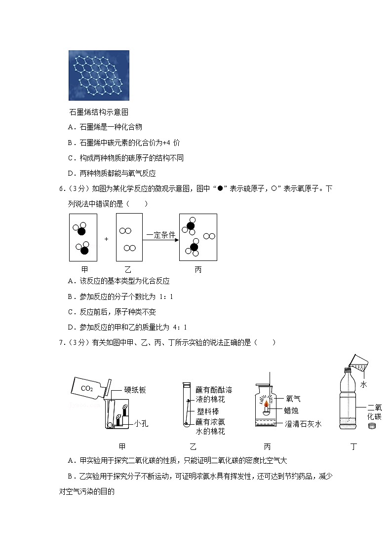 2017-2018学年湖北省武汉市九年级（上）期末考化学试卷（元月调考）第2页