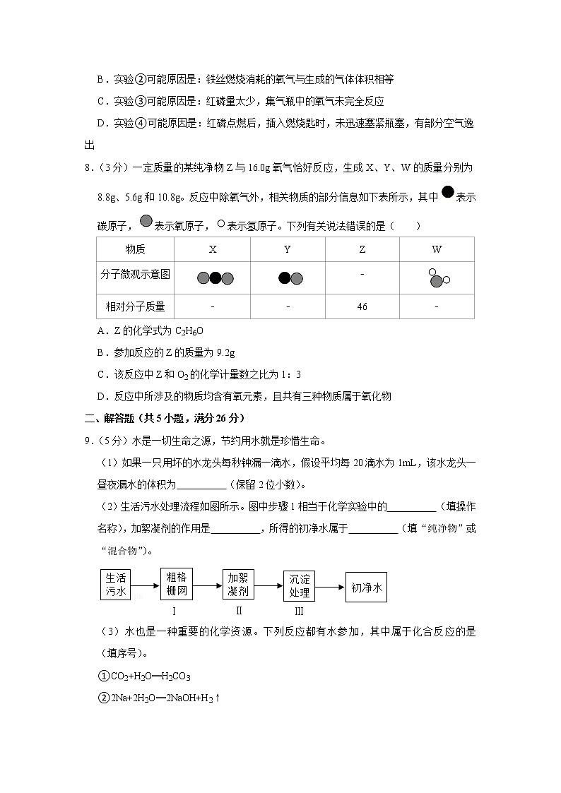 2019-2020学年湖北省武汉市部分学校九年级（上）期末化学试卷（元月调考）第3页
