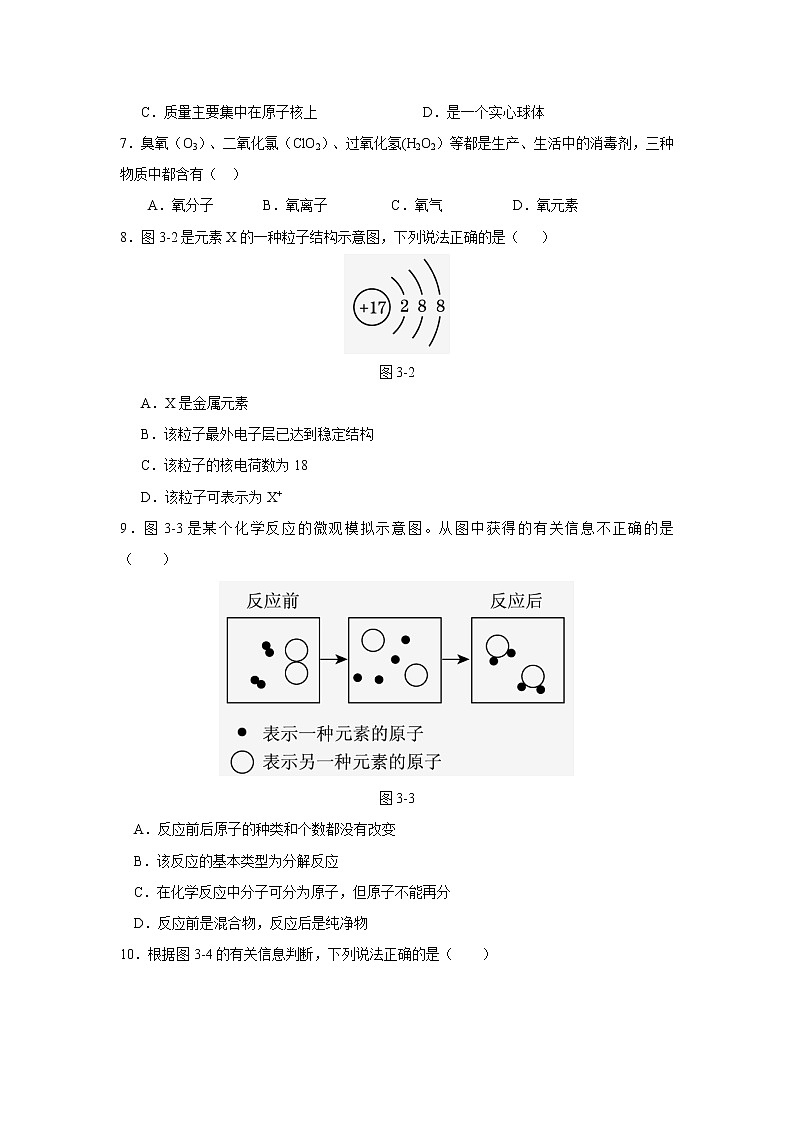 人教版九年级化学上册+第三单元+构成物质的奥秘+测试题第2页