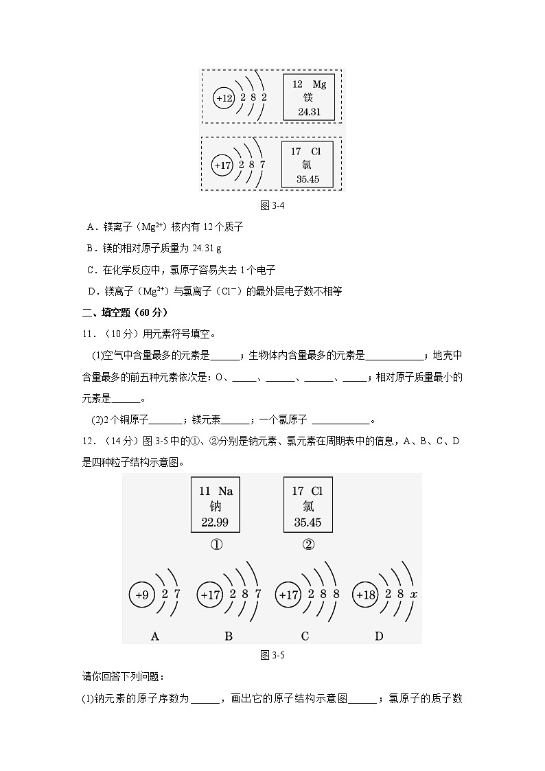 人教版九年级化学上册+第三单元+构成物质的奥秘+测试题第3页
