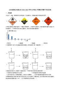 山东省烟台市福山区2021-2022学年九年级上学期化学期中考试试卷（word版 含答案）