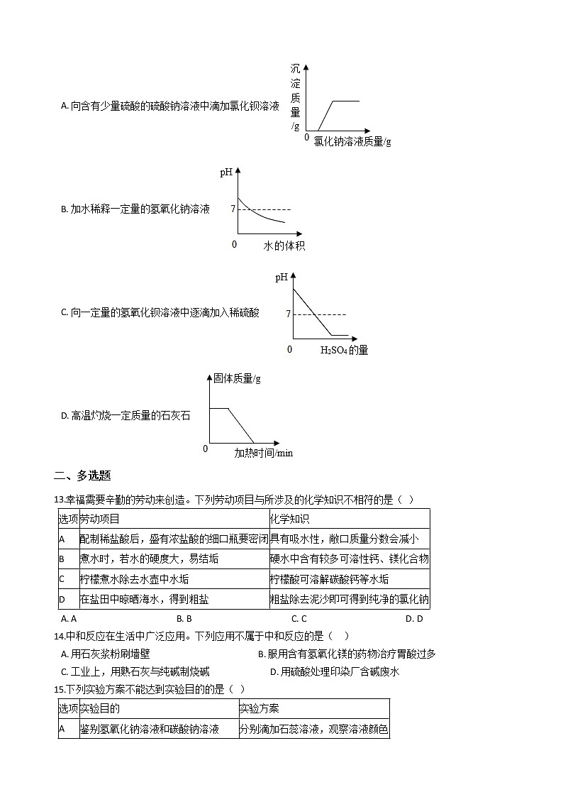 山东省烟台市福山区2021-2022学年九年级上学期化学期中考试试卷（word版 含答案）03