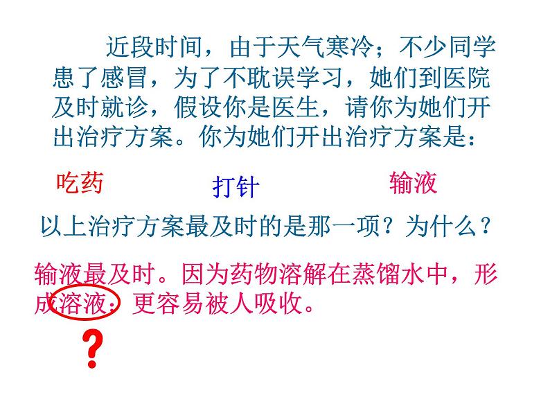 北京课改版九年级化学下册9.1认识溶液(共35张ppt)第2页