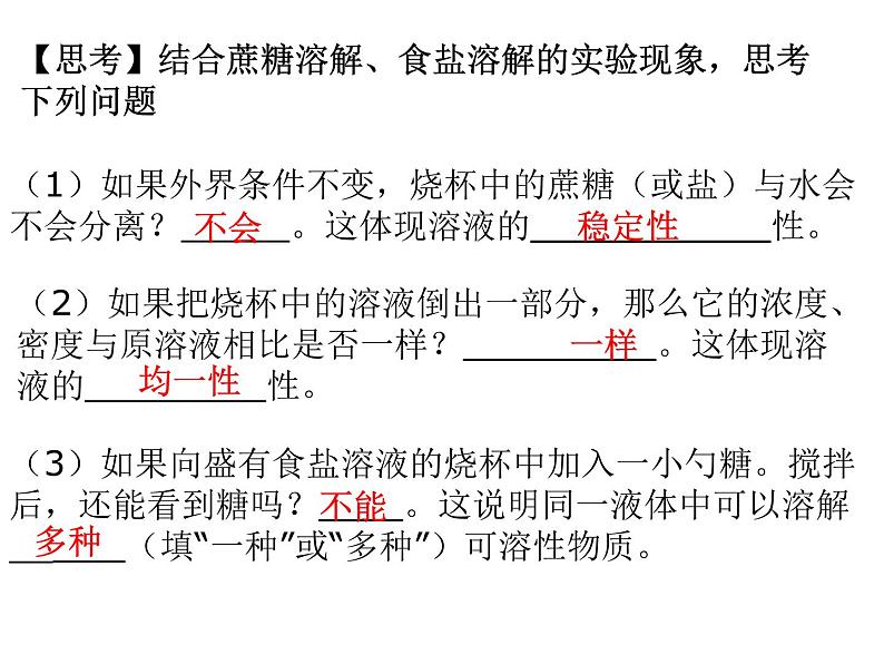 北京课改版九年级化学下册9.1认识溶液(共35张ppt)第6页