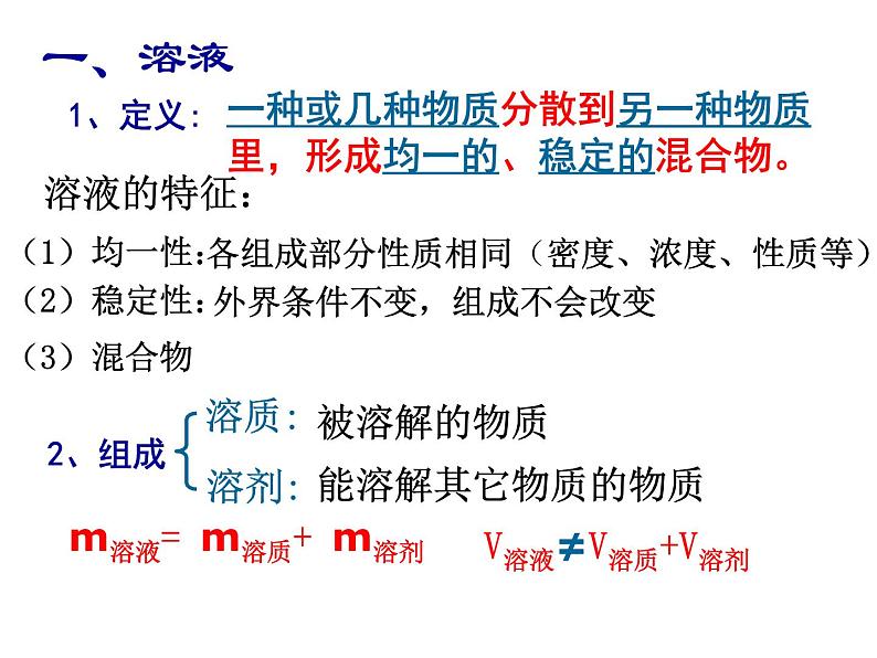 北京课改版九年级化学下册9.1认识溶液(共35张ppt)第8页