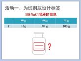 北京课改版九年级化学下册 9.2溶液组成的定量表示 课件