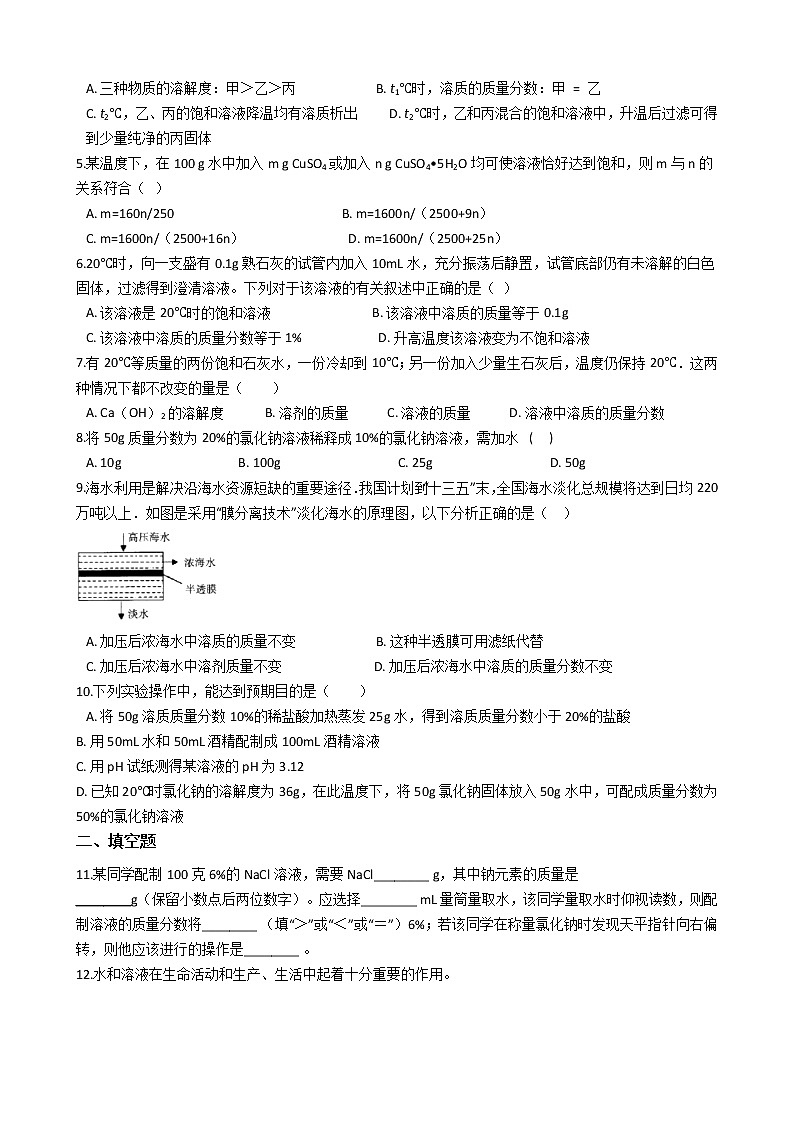 北京课改版九下化学 9.2溶液组成的定量表示 同步练习（含解析））第2页