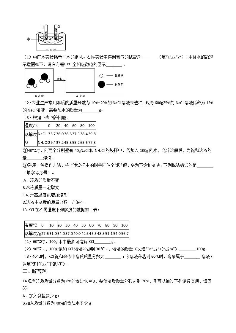 北京课改版九下化学 9.2溶液组成的定量表示 同步练习（含解析））第3页