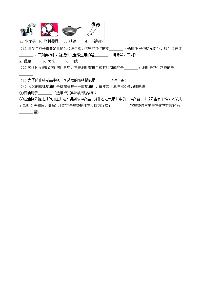 北京课改版九下化学 10.1金属与合金 同步练习（含解析）第3页